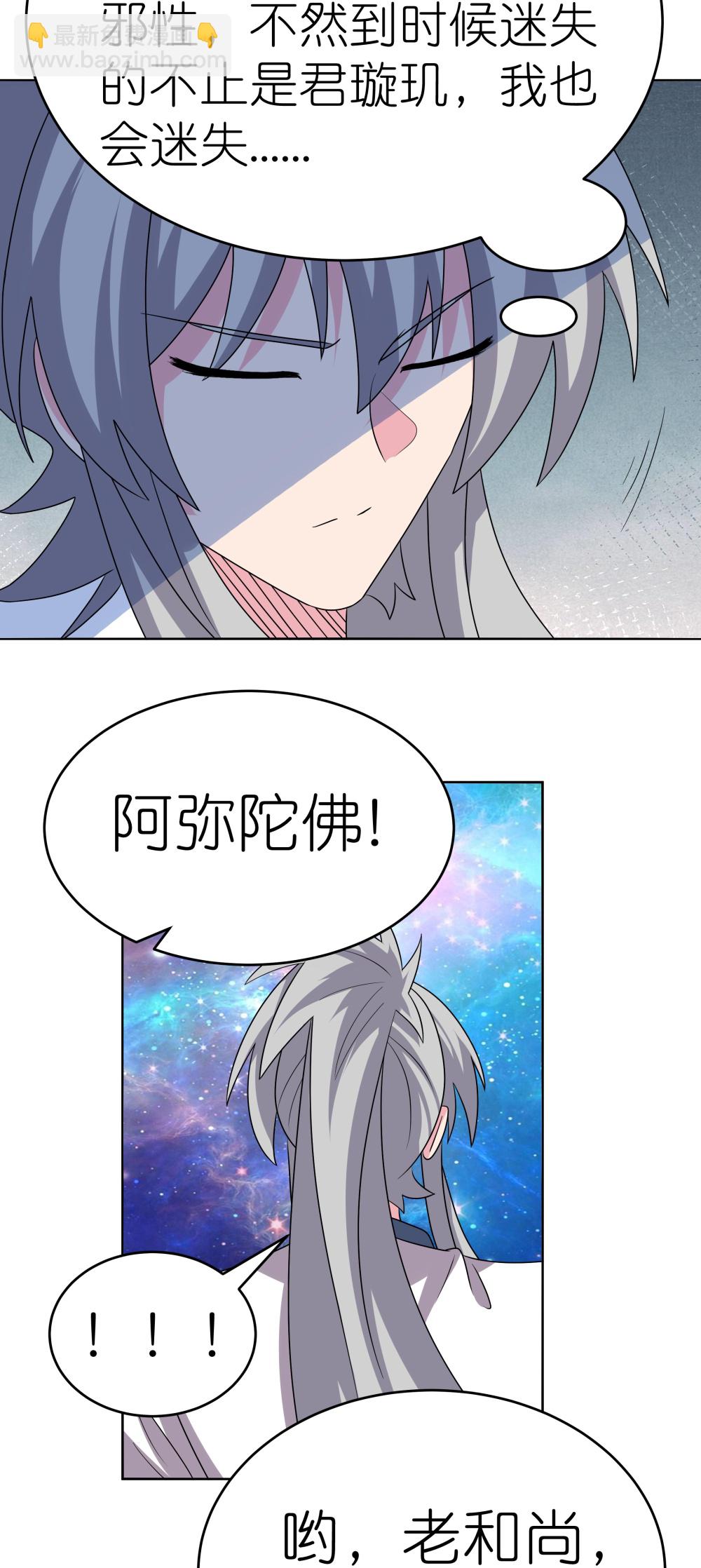 🍲尊上 第476话 恶修罗 第30页
