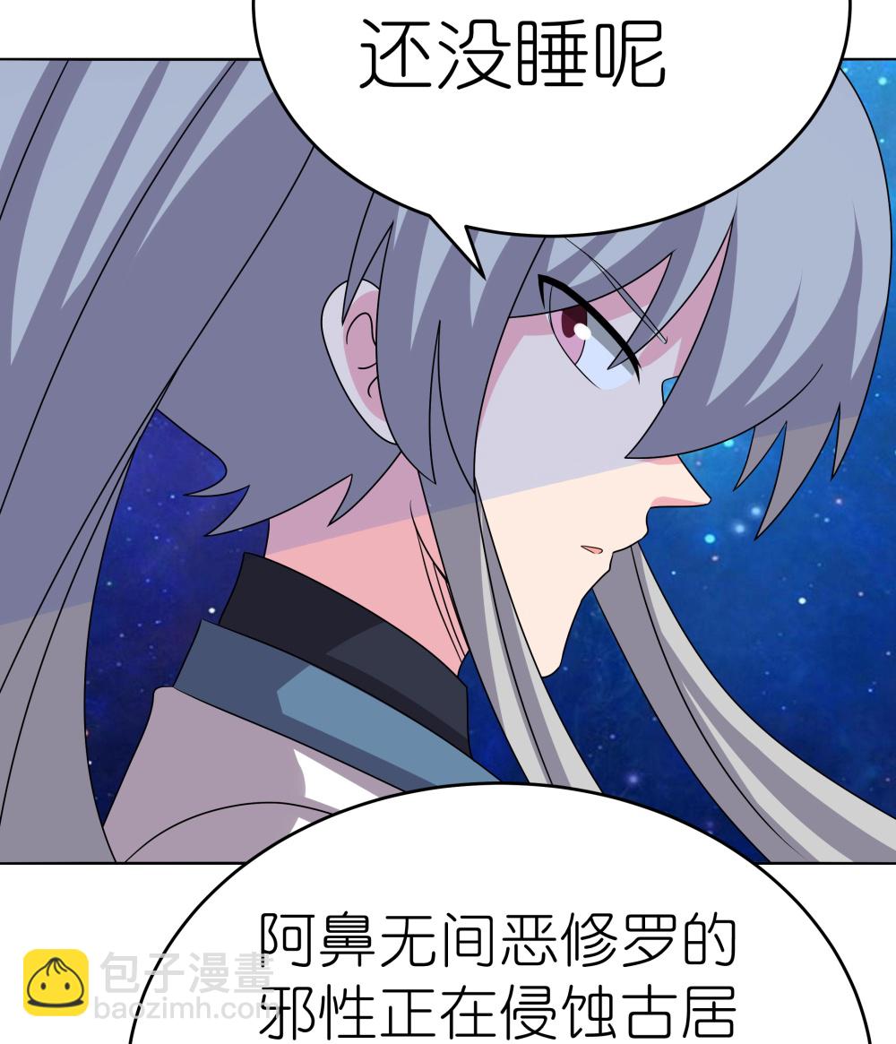 🍲尊上 第476话 恶修罗 第31页