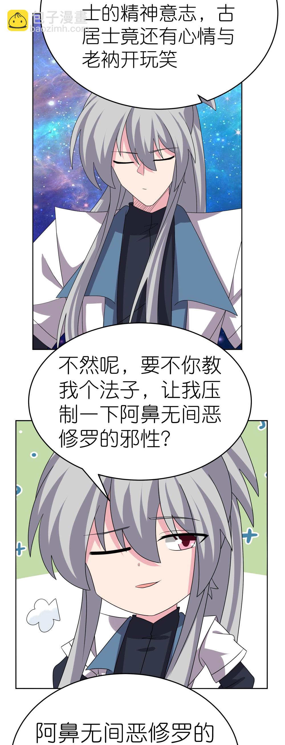 🍲尊上 第476话 恶修罗 第32页