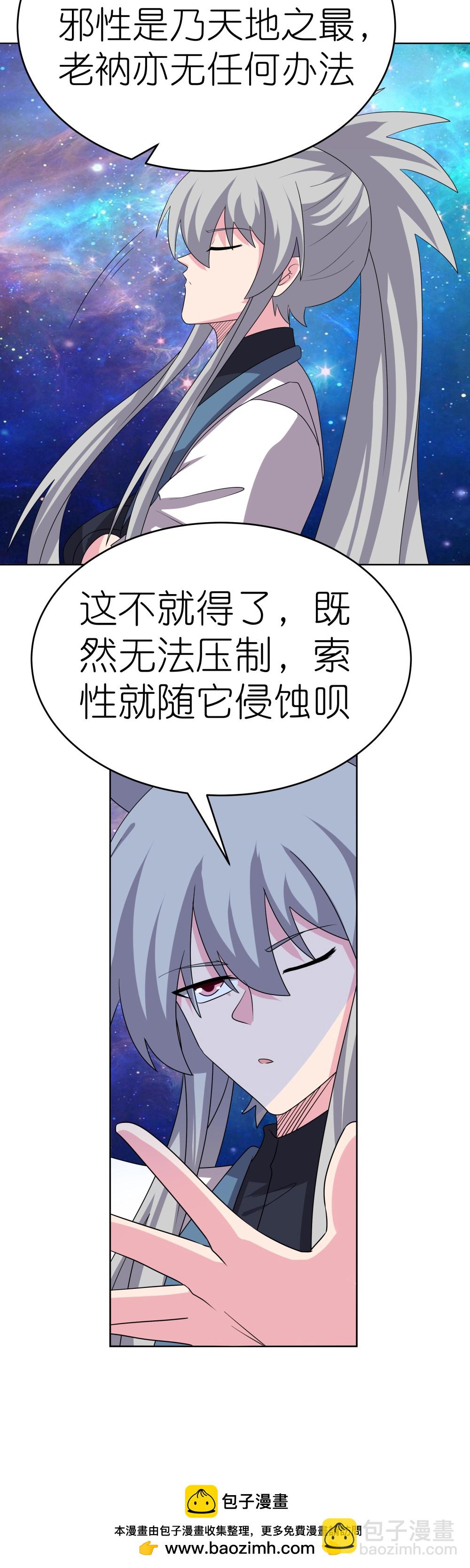 🍲尊上 第476话 恶修罗 第33页
