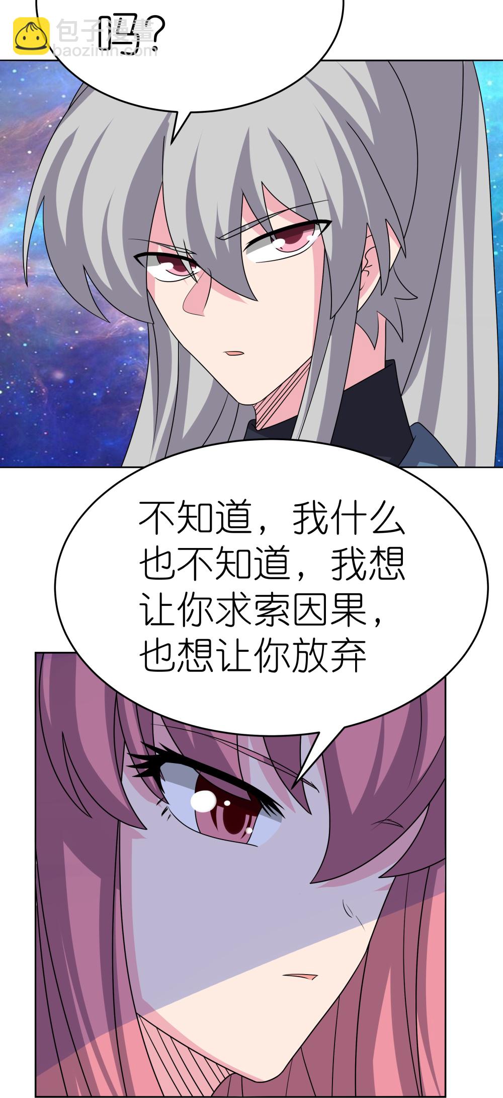 🍲尊上 第476话 恶修罗 第8页