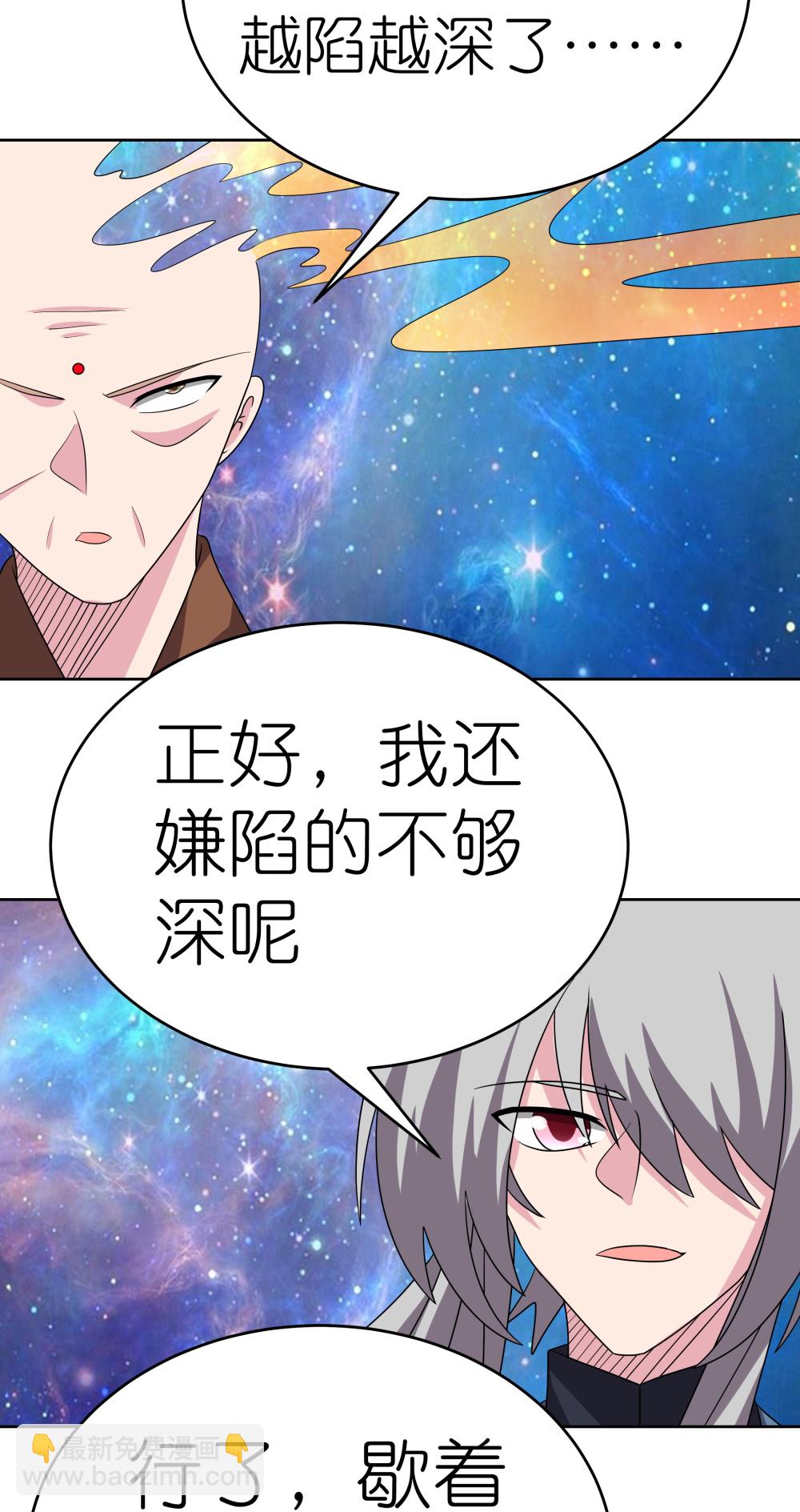 🍲尊上 第478话 制约压制 第11页