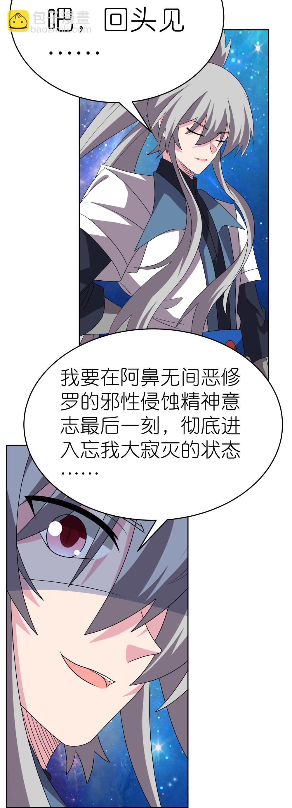 🍲尊上 第478话 制约压制 第12页