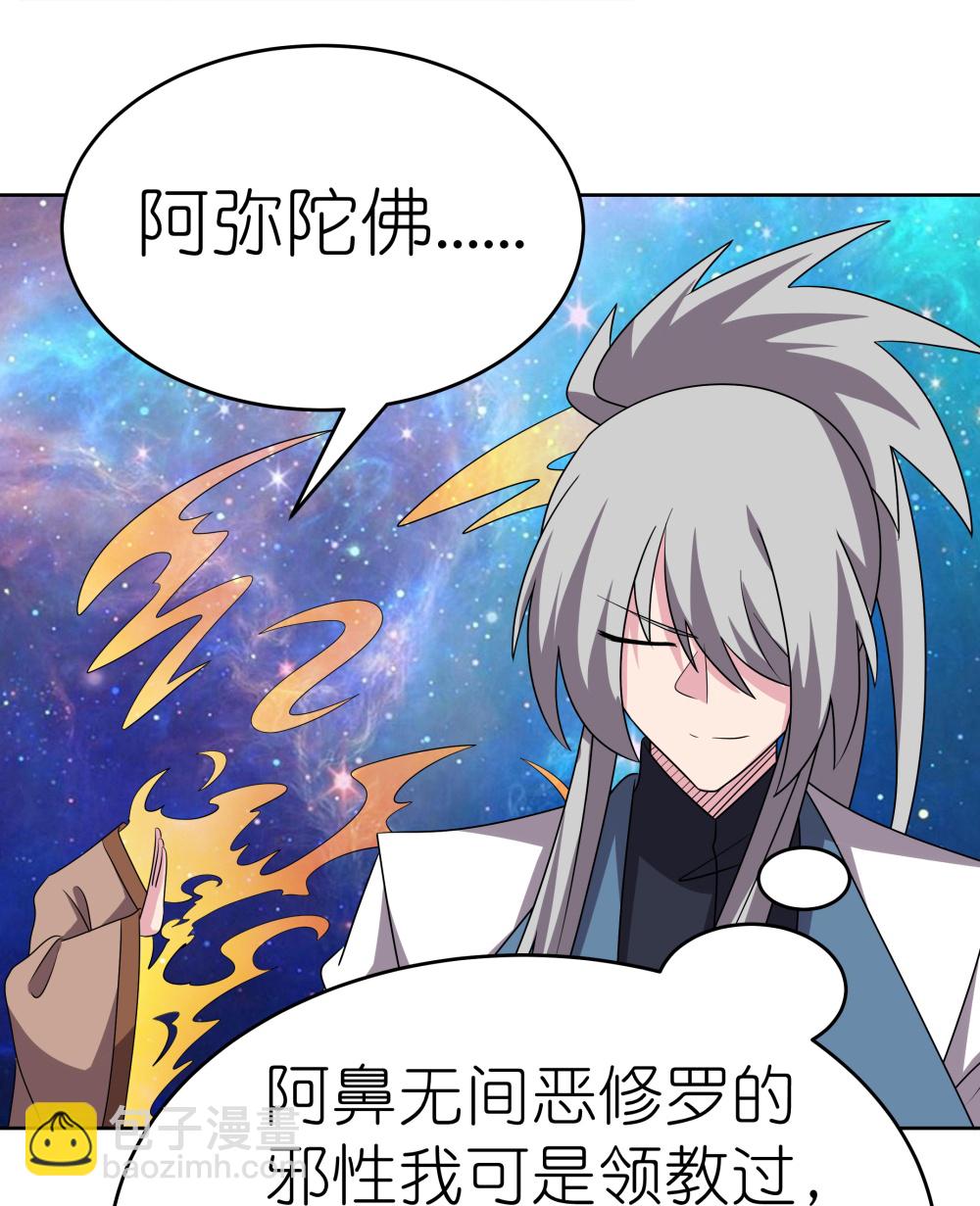 🍲尊上 第478话 制约压制 第13页