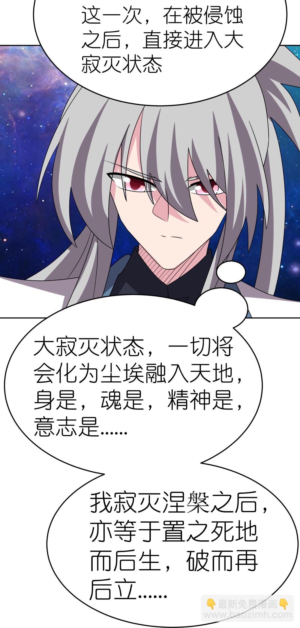 🍲尊上 第478话 制约压制 第14页