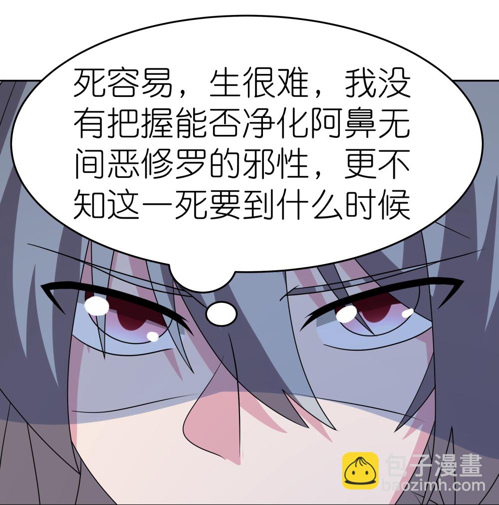 🍲尊上 第478话 制约压制 第15页