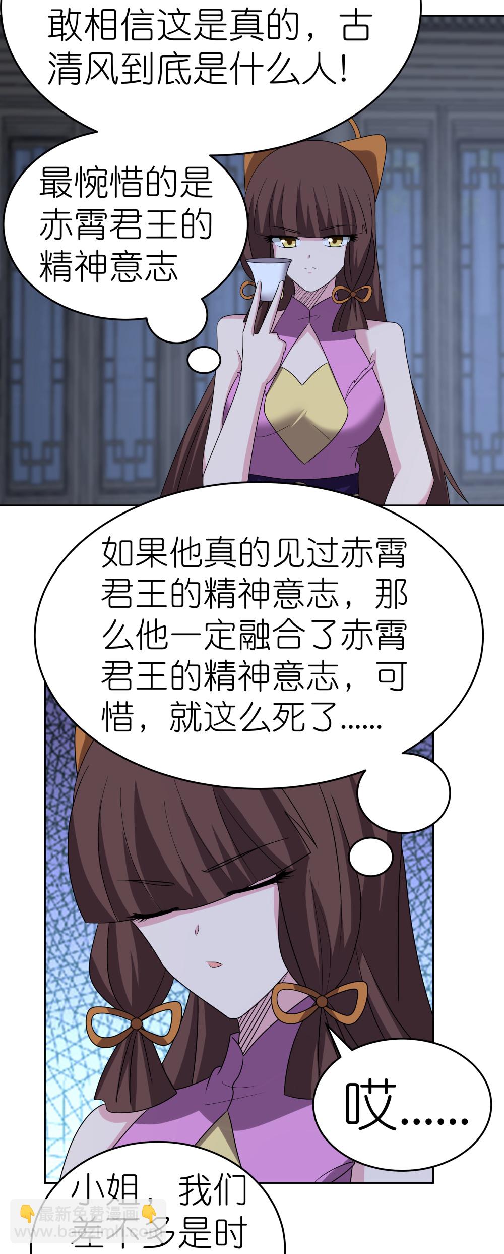🍲尊上 第478话 制约压制 第17页