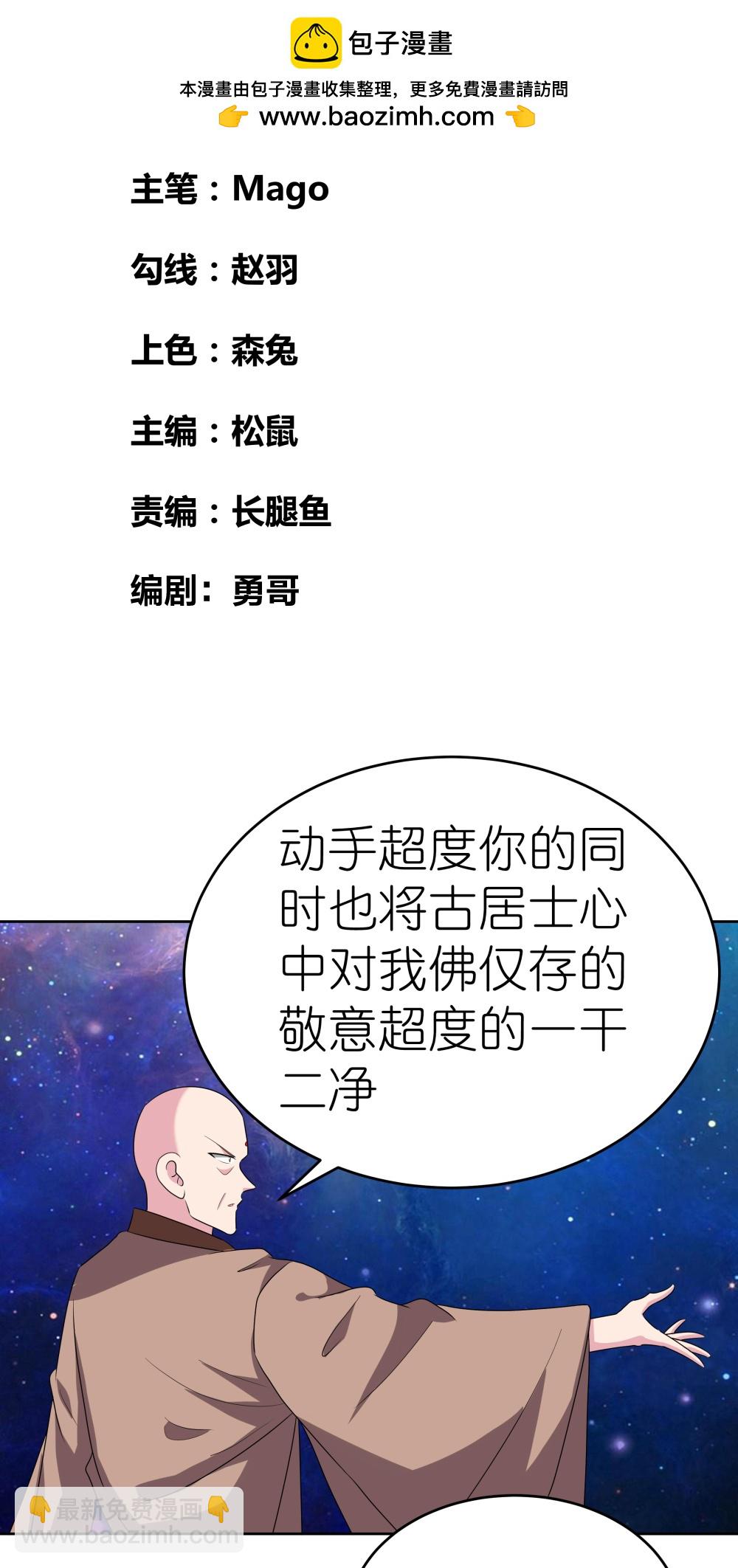 🍲尊上 第478话 制约压制 第2页