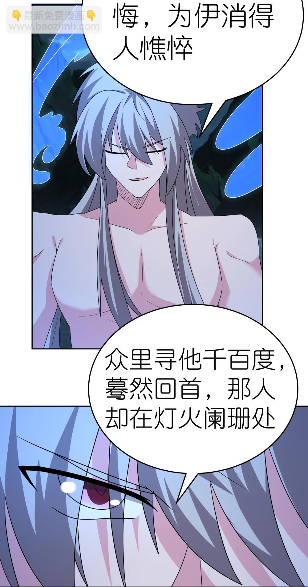 🍲尊上 第478话 制约压制 第29页