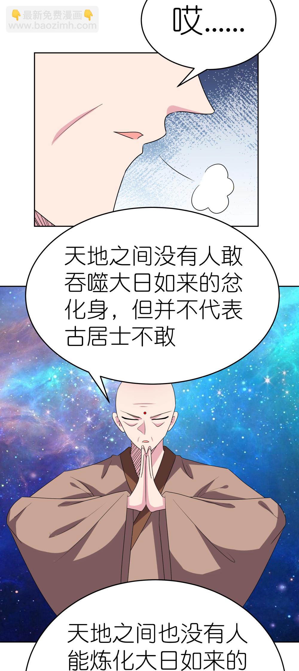🍲尊上 第478话 制约压制 第3页