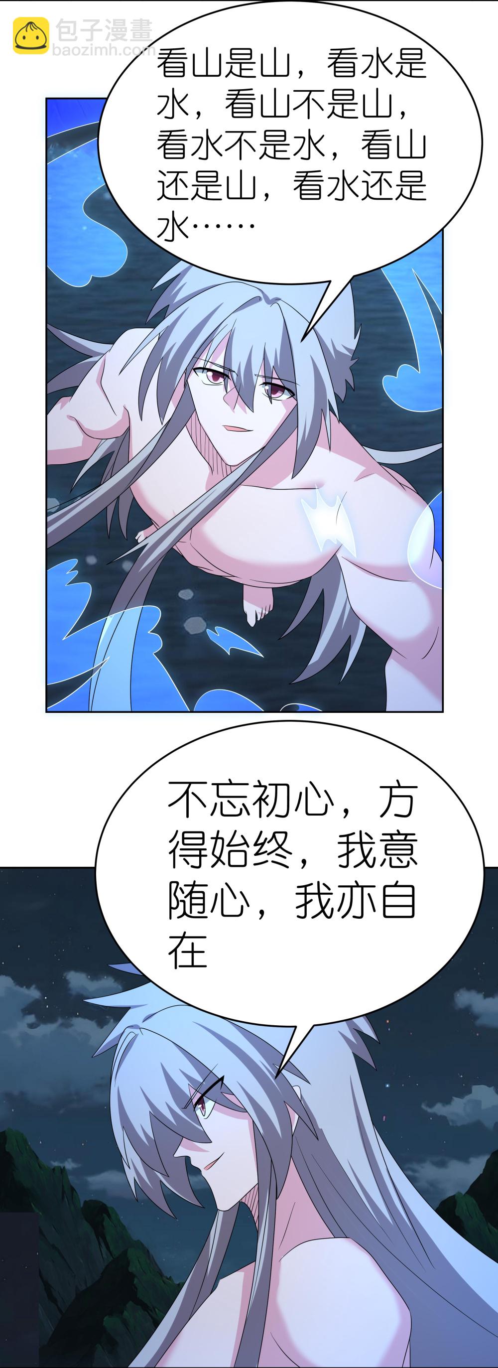 🍲尊上 第478话 制约压制 第30页