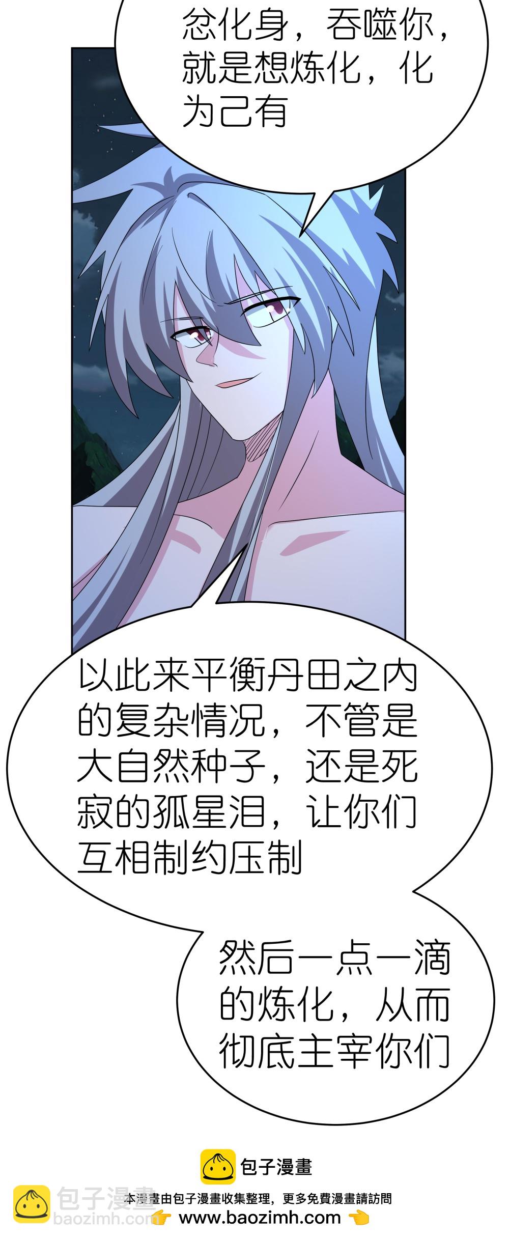 🍲尊上 第478话 制约压制 第33页