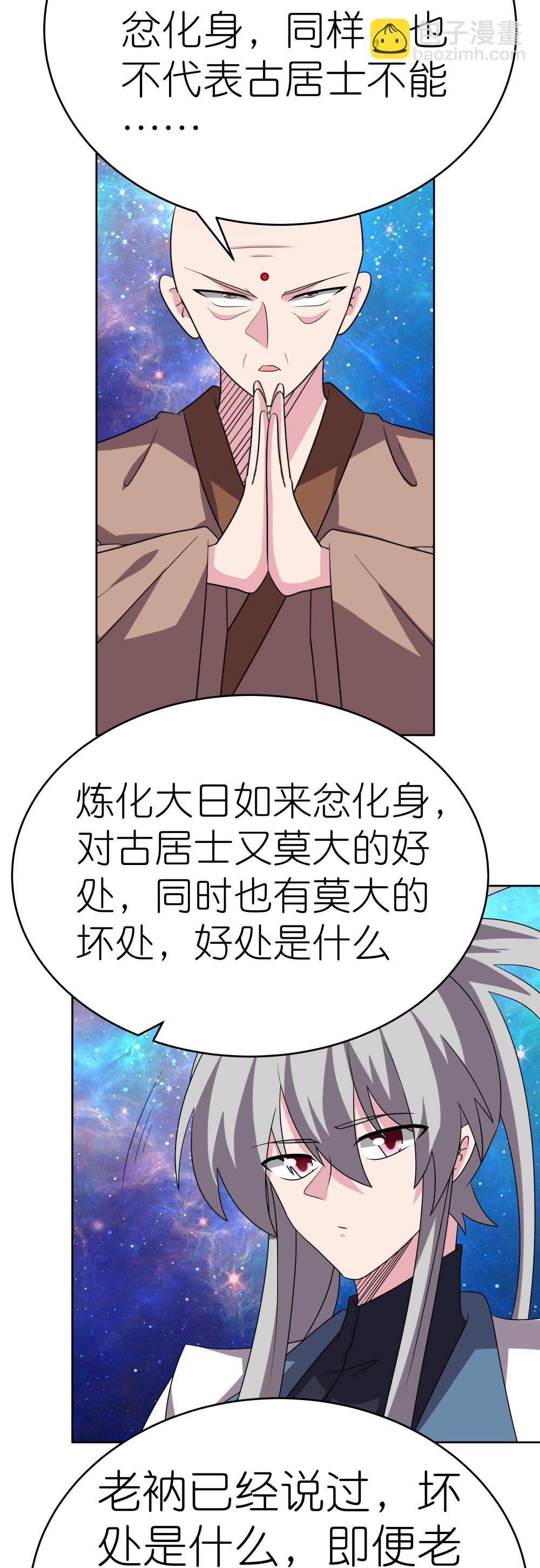 🍲尊上 第478话 制约压制 第4页