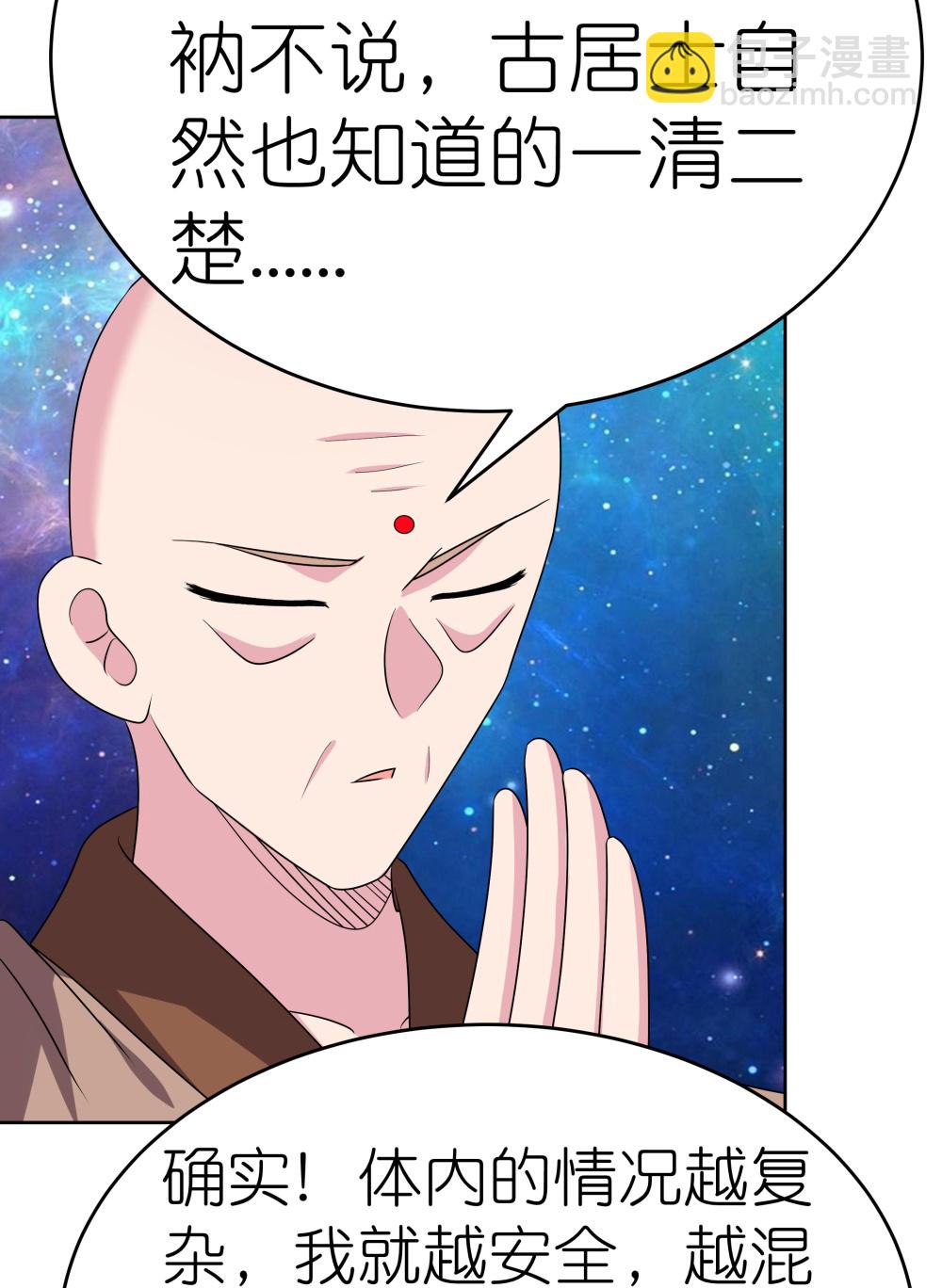 🍲尊上 第478话 制约压制 第5页