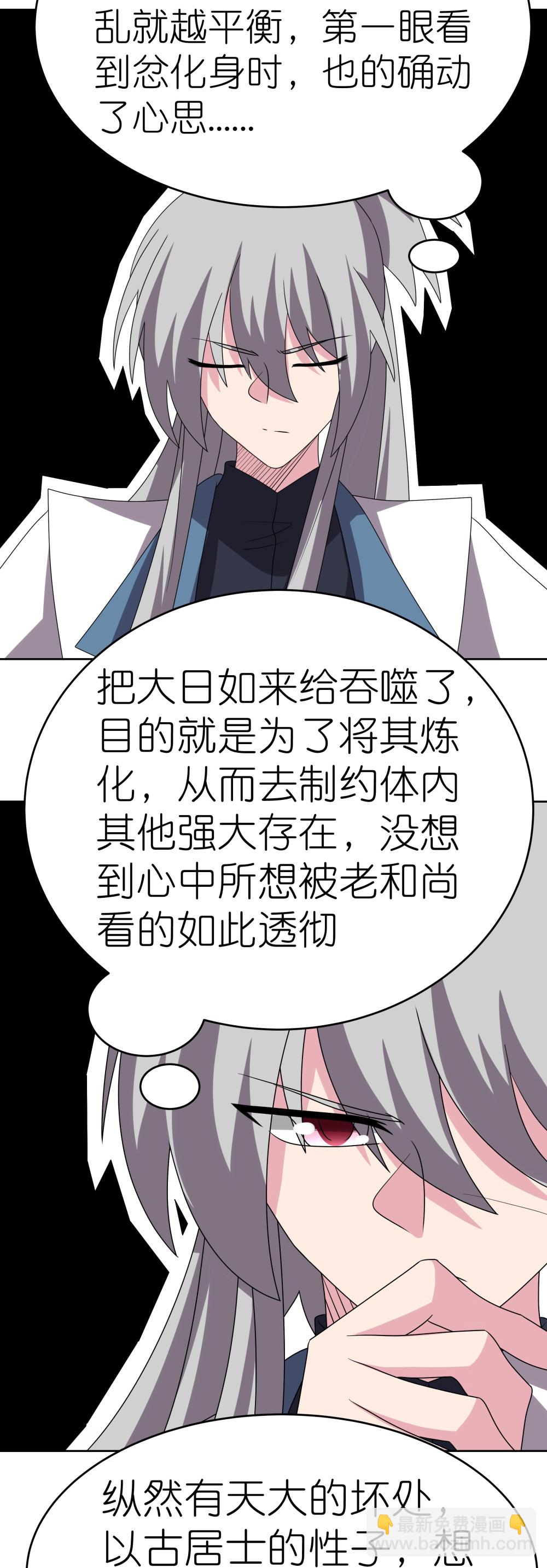 🍲尊上 第478话 制约压制 第6页