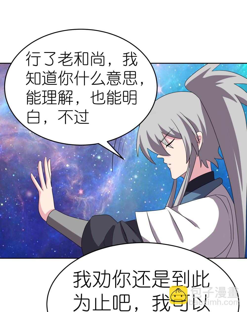 🍲尊上 第478话 制约压制 第8页