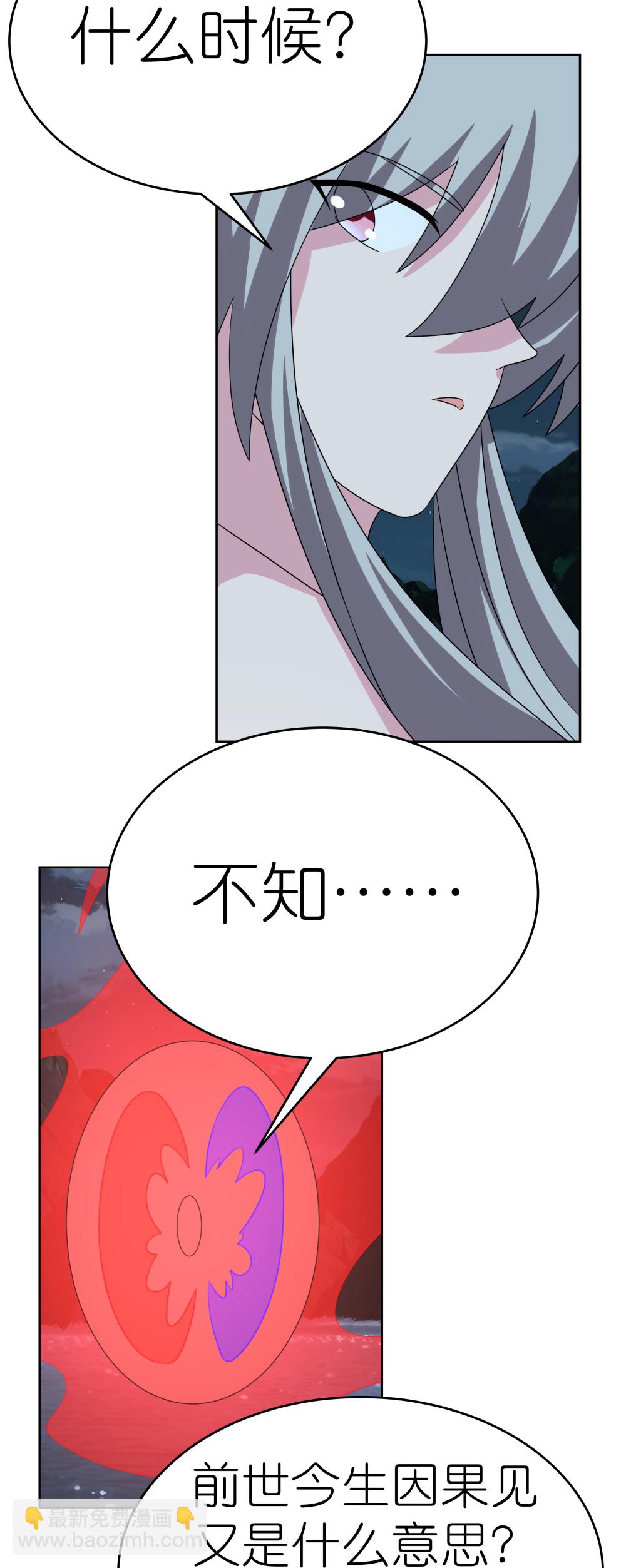 🍲尊上 第480话 血祭重生之人 第11页