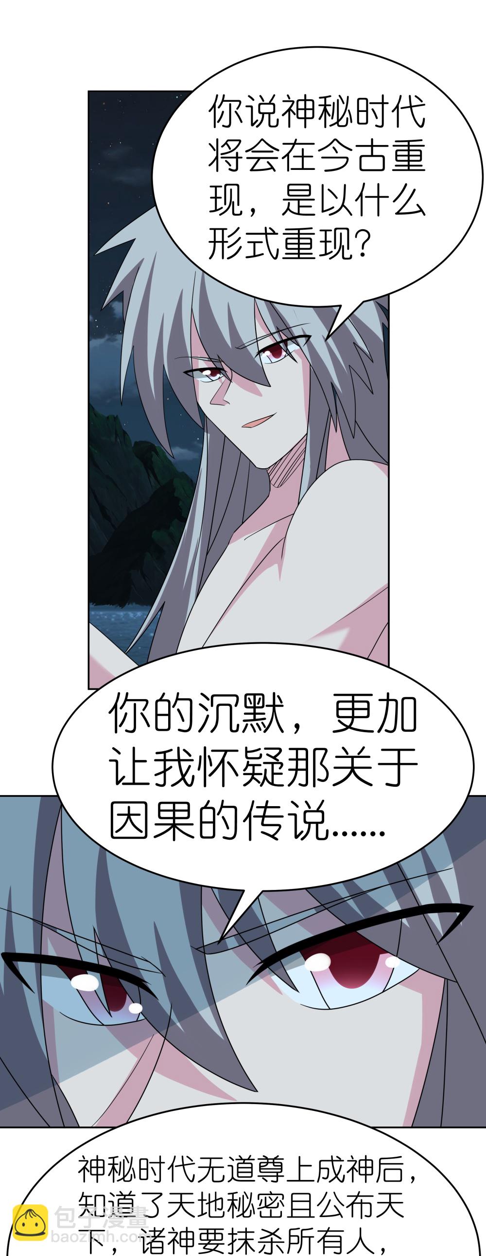 🍲尊上 第480话 血祭重生之人 第14页