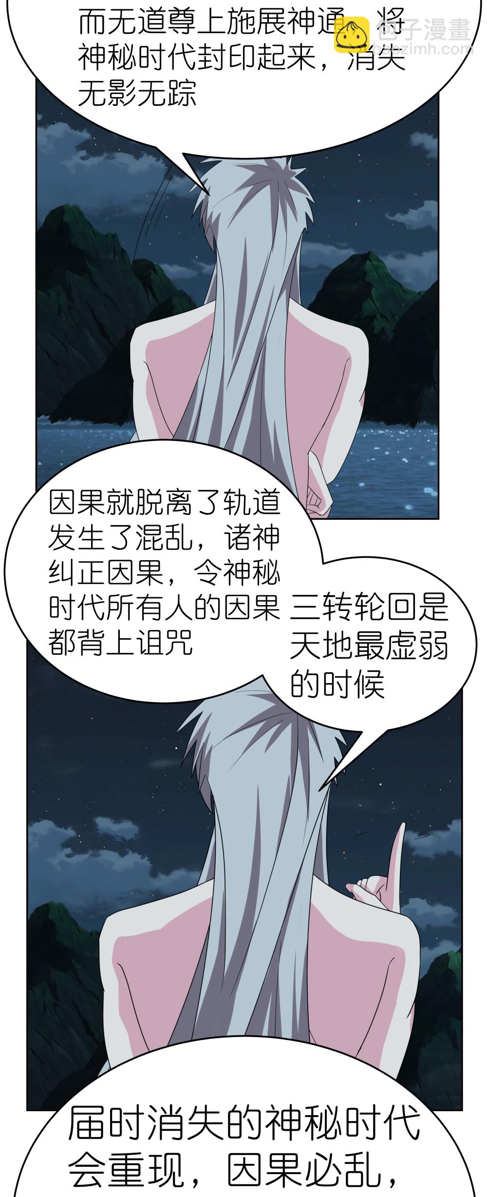 🍲尊上 第480话 血祭重生之人 第15页