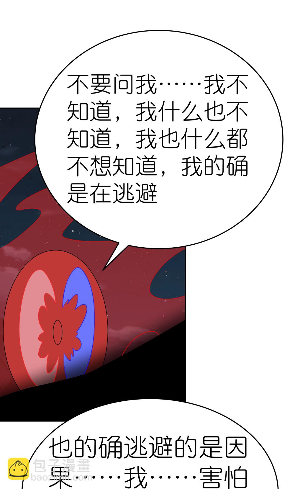 🍲尊上 第480话 血祭重生之人 第18页