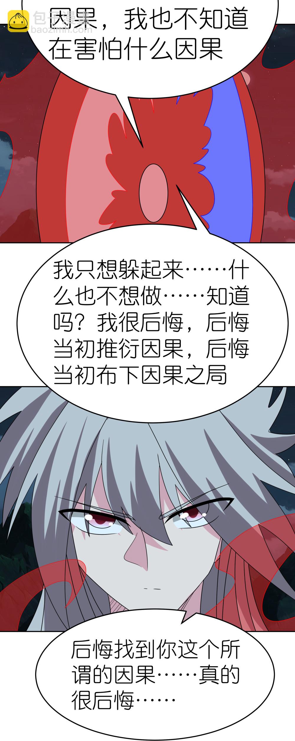 🍲尊上 第480话 血祭重生之人 第19页