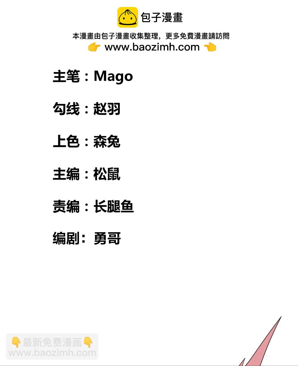 🍲尊上 第480话 血祭重生之人 第2页
