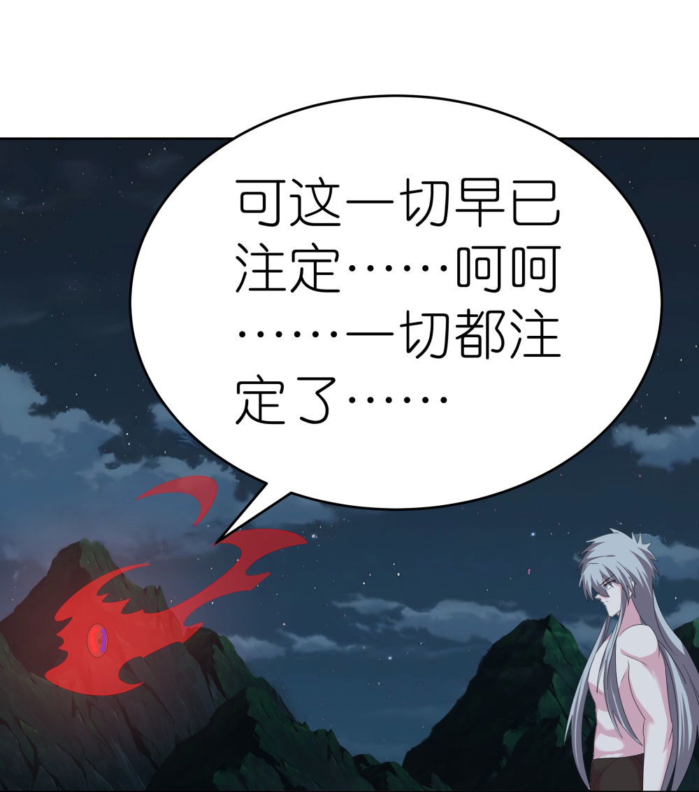 🍲尊上 第480话 血祭重生之人 第20页