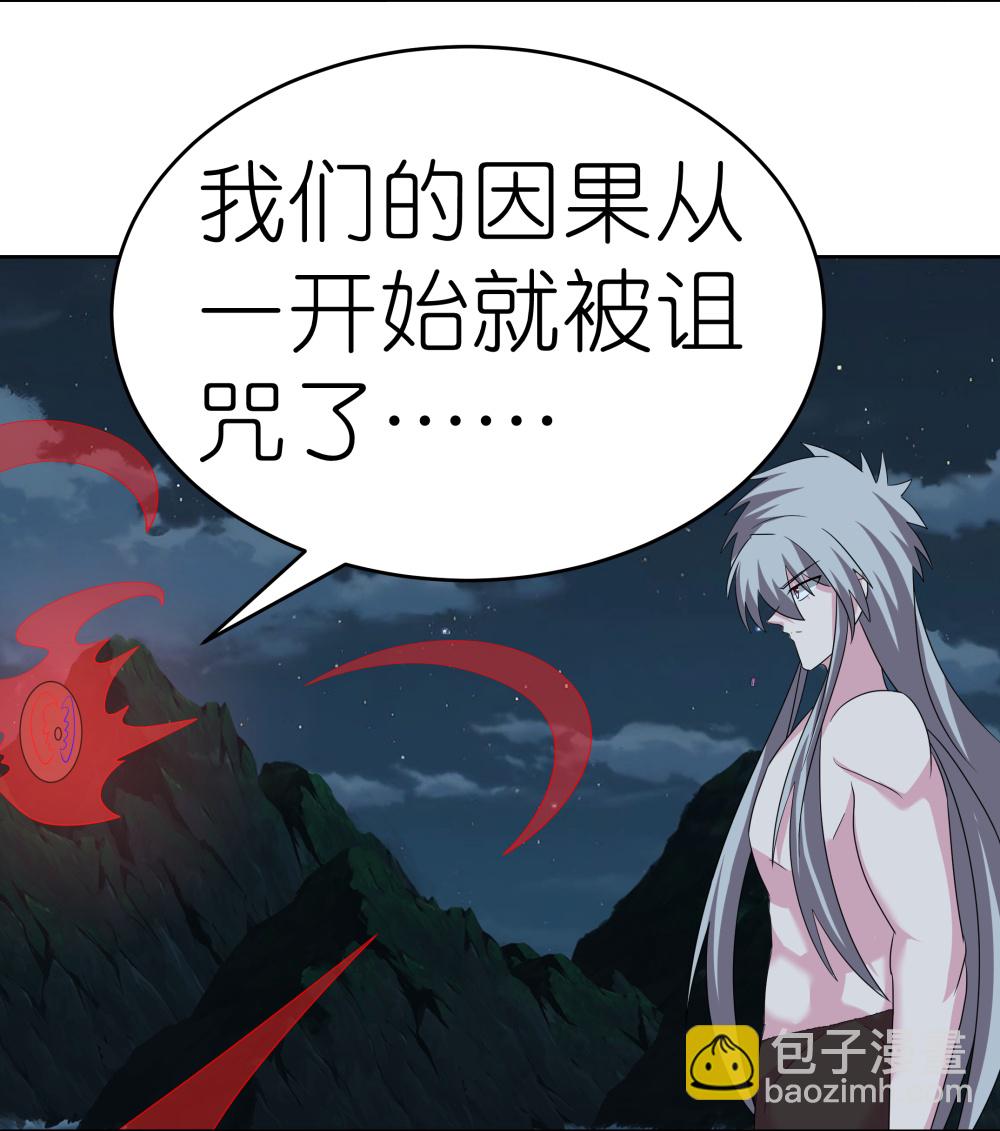 🍲尊上 第480话 血祭重生之人 第21页
