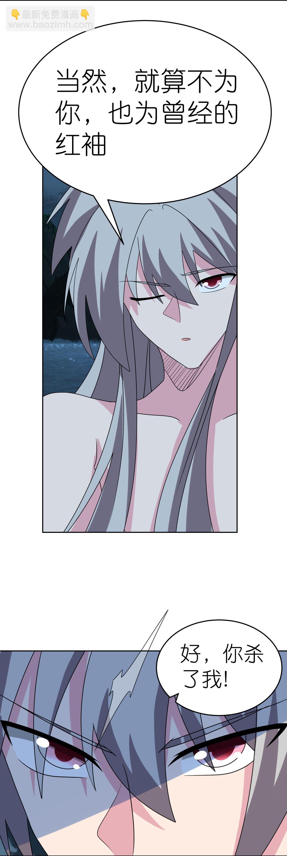 🍲尊上 第480话 血祭重生之人 第27页