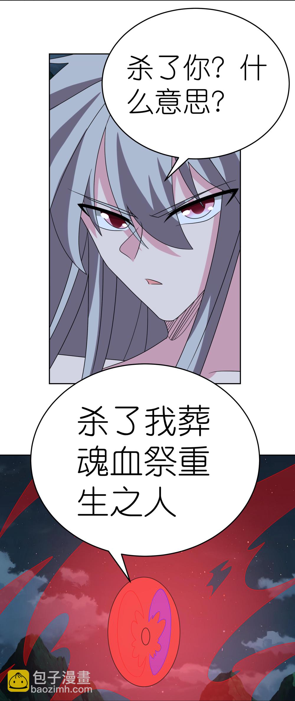 🍲尊上 第480话 血祭重生之人 第28页