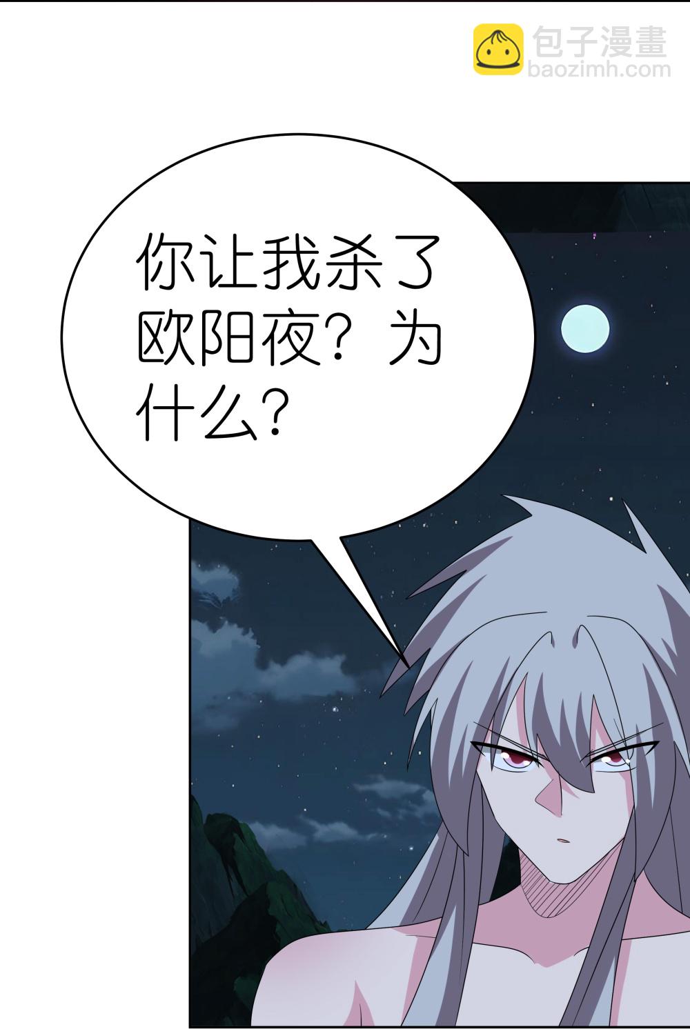 🍲尊上 第480话 血祭重生之人 第29页