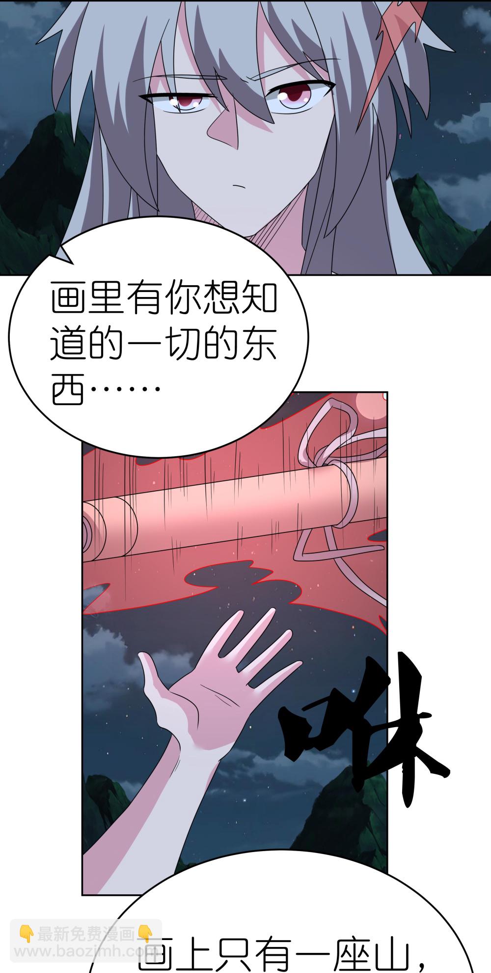 🍲尊上 第480话 血祭重生之人 第3页