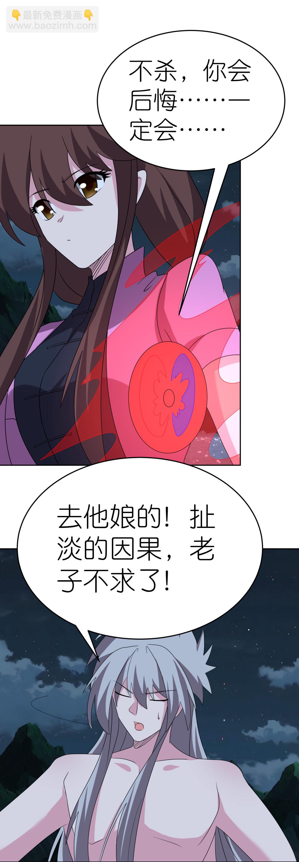 🍲尊上 第480话 血祭重生之人 第30页
