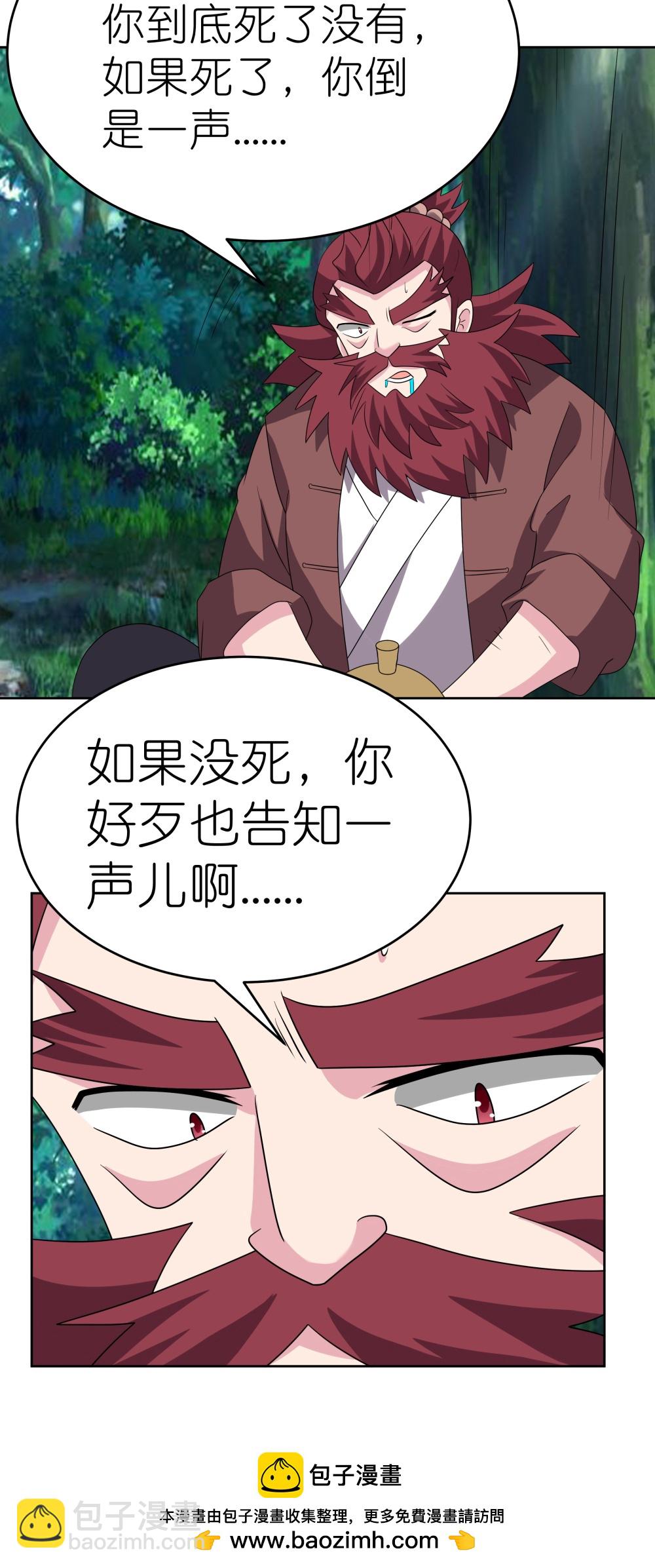 🍲尊上 第480话 血祭重生之人 第32页