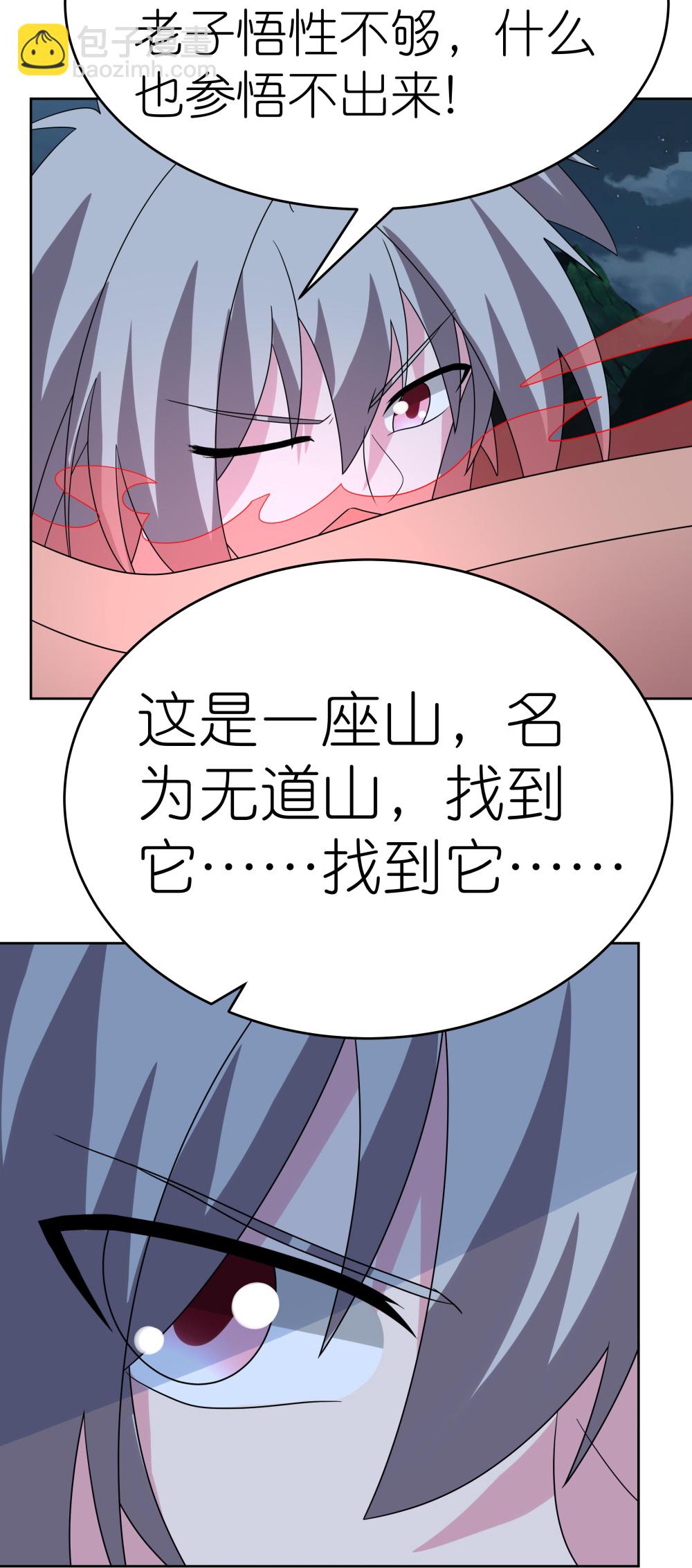 🍲尊上 第480话 血祭重生之人 第5页
