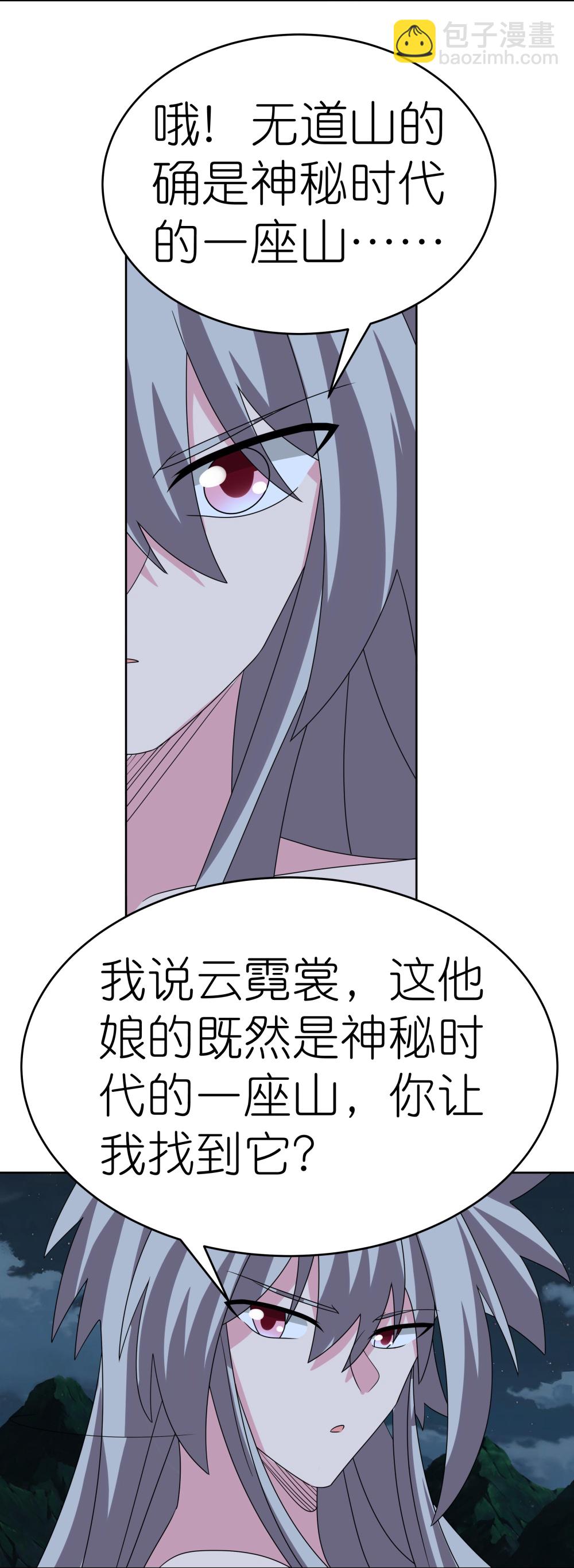 🍲尊上 第480话 血祭重生之人 第7页