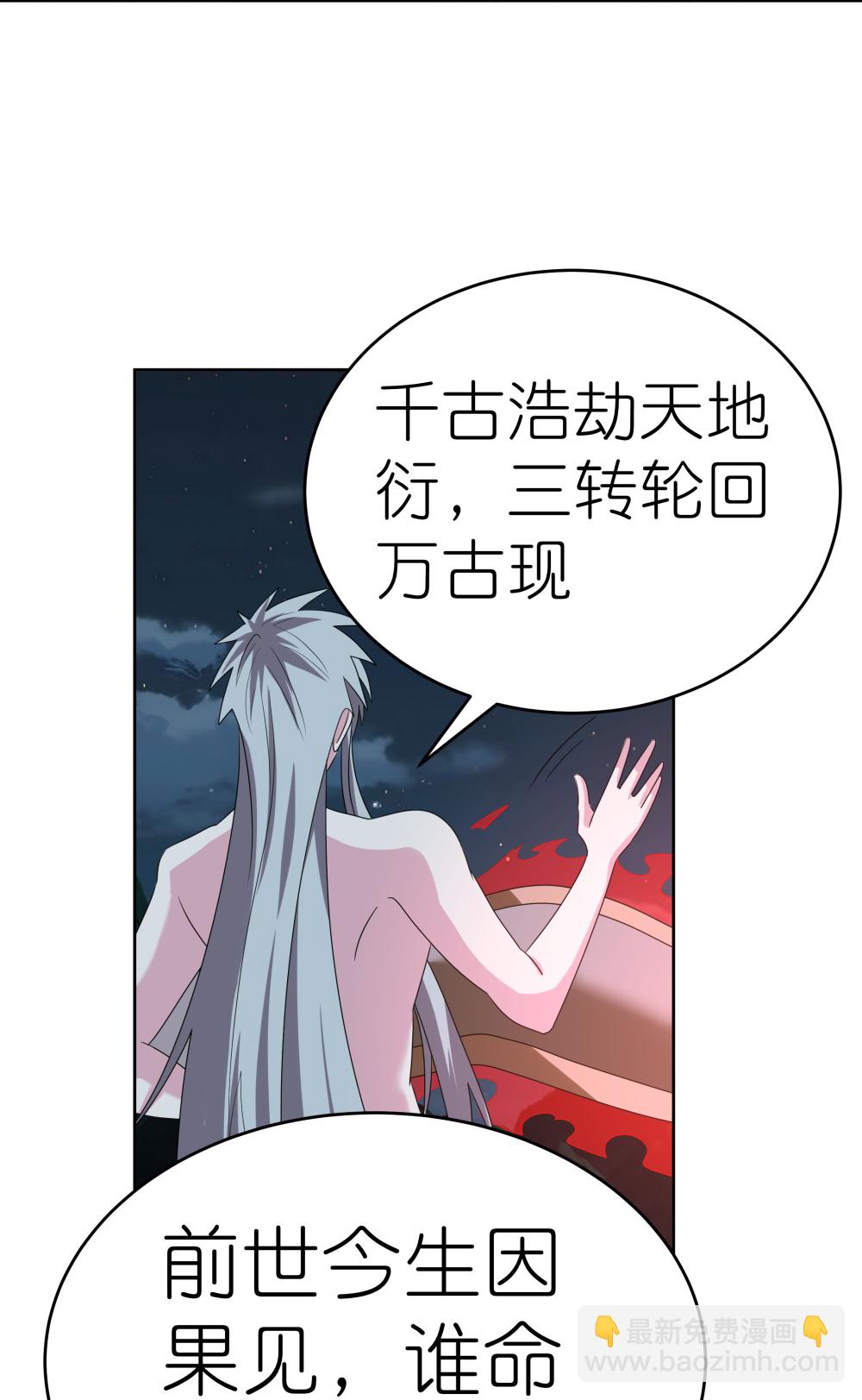 🍲尊上 第480话 血祭重生之人 第8页