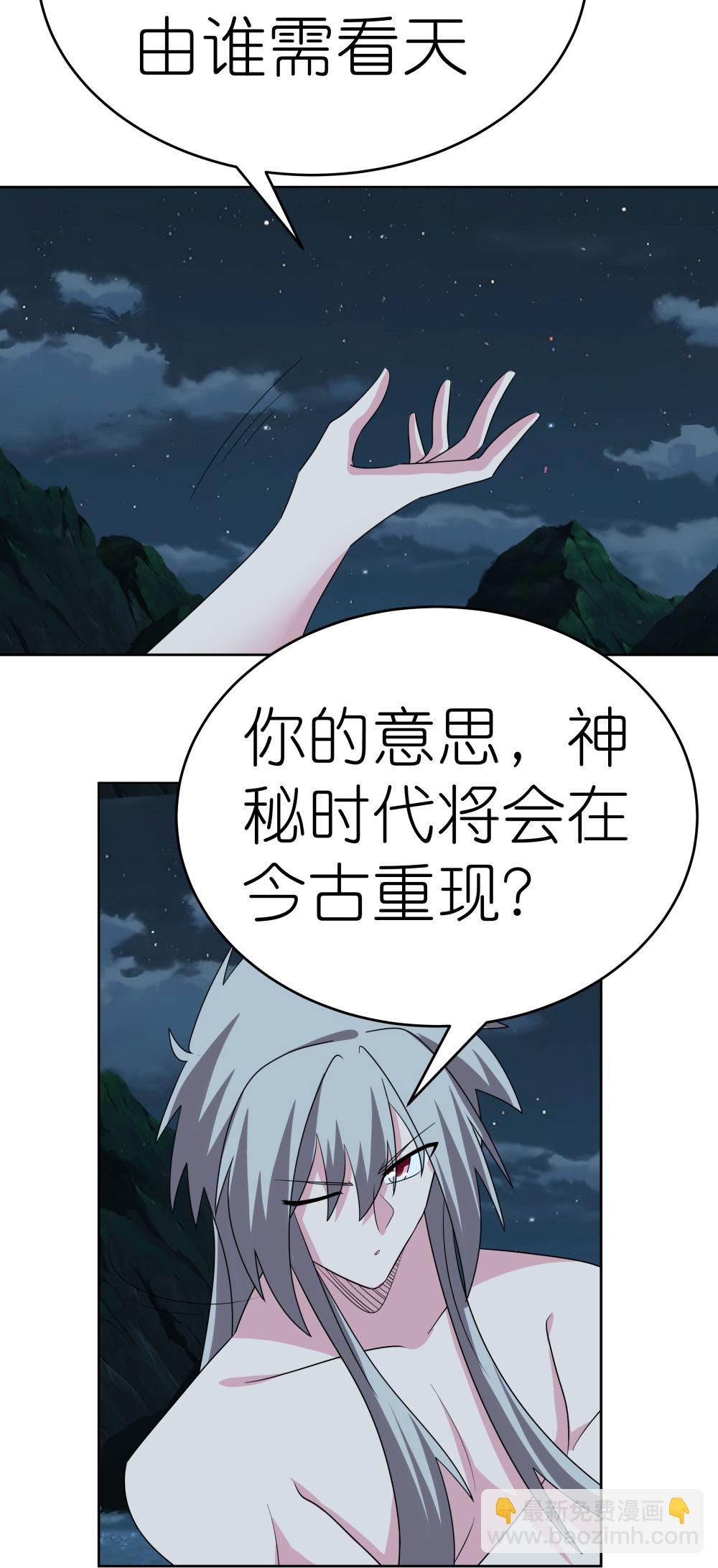 🍲尊上 第480话 血祭重生之人 第9页