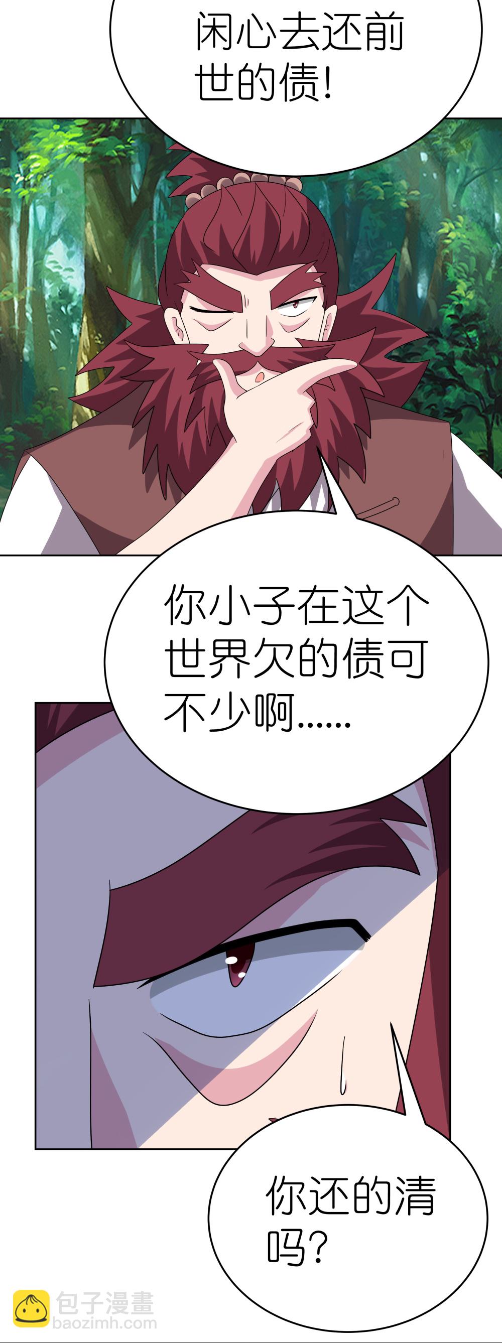 🍲尊上 第482话 风流罪 第10页