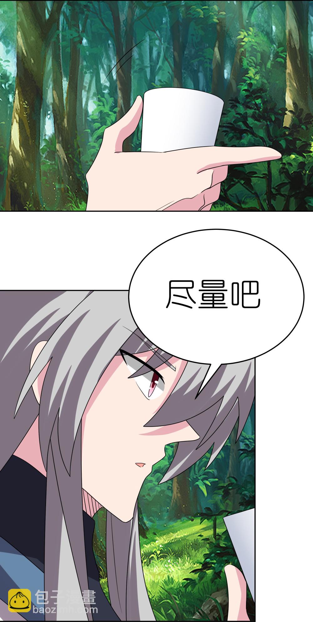 🍲尊上 第482话 风流罪 第11页