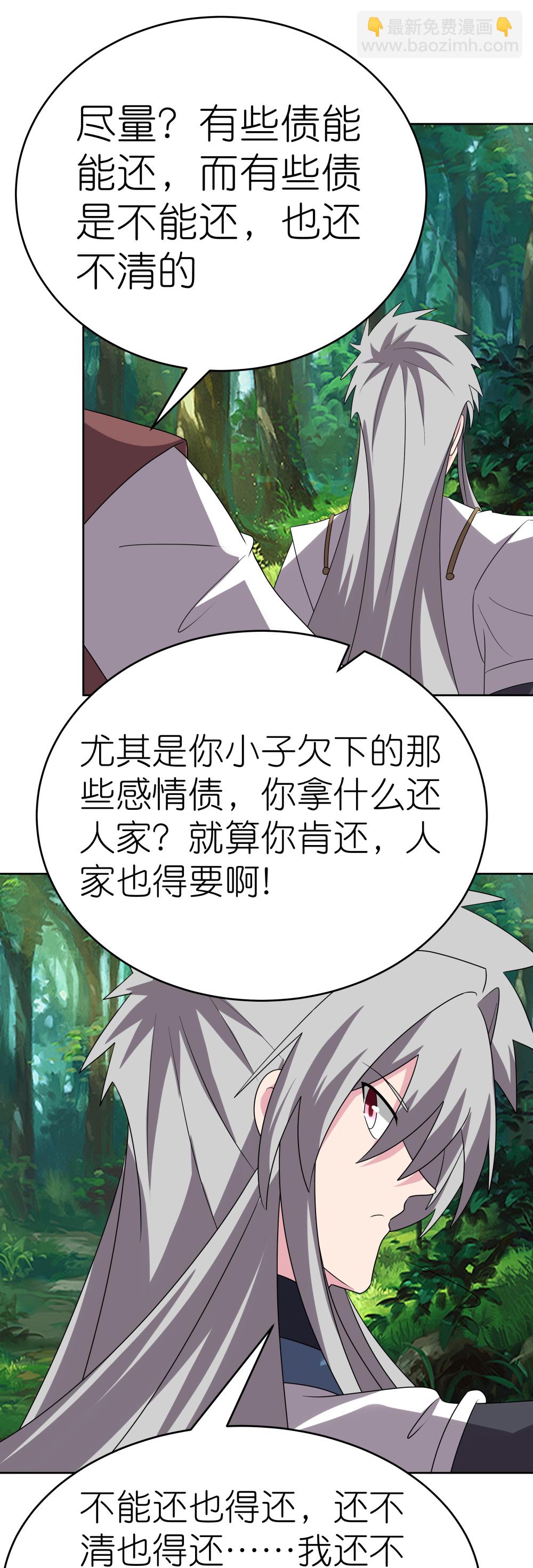 🍲尊上 第482话 风流罪 第12页