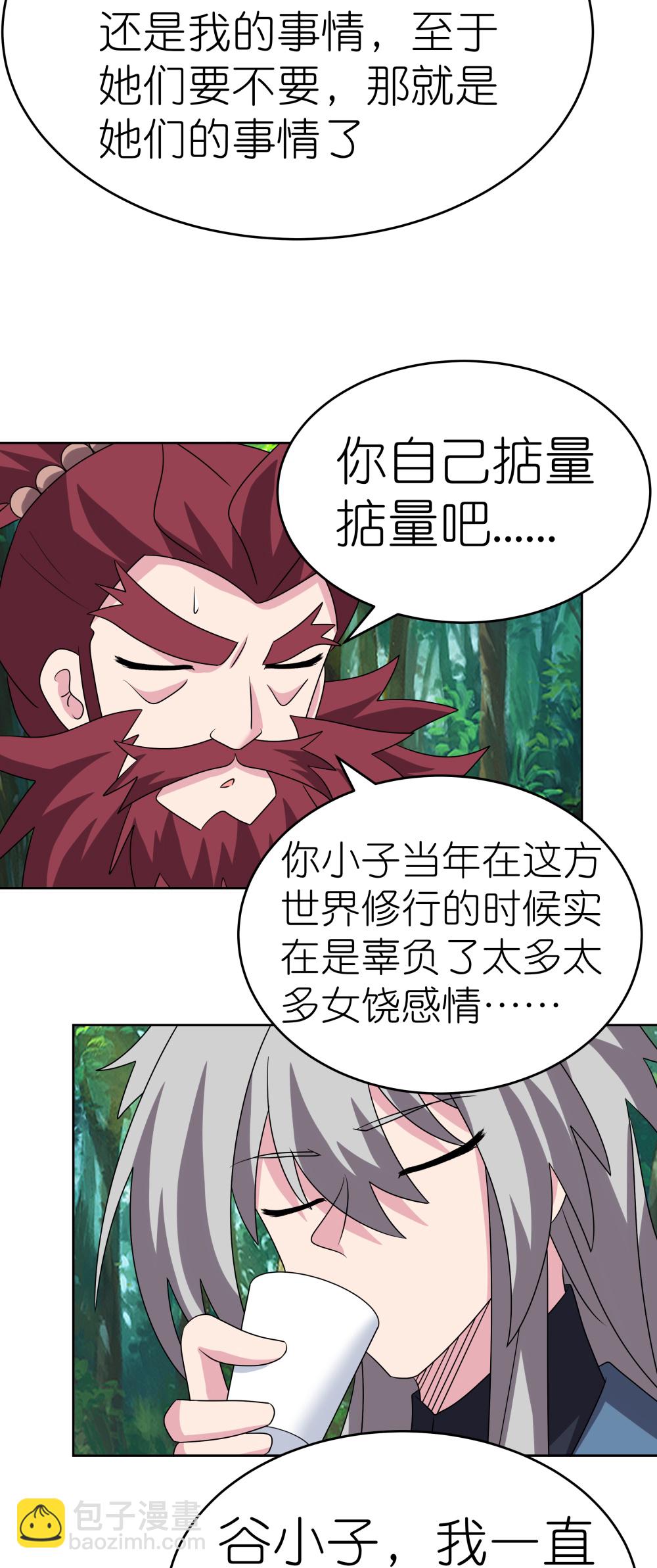 🍲尊上 第482话 风流罪 第13页