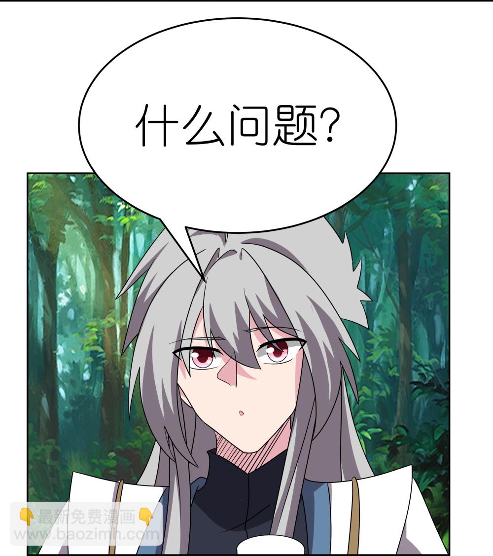 🍲尊上 第482话 风流罪 第15页