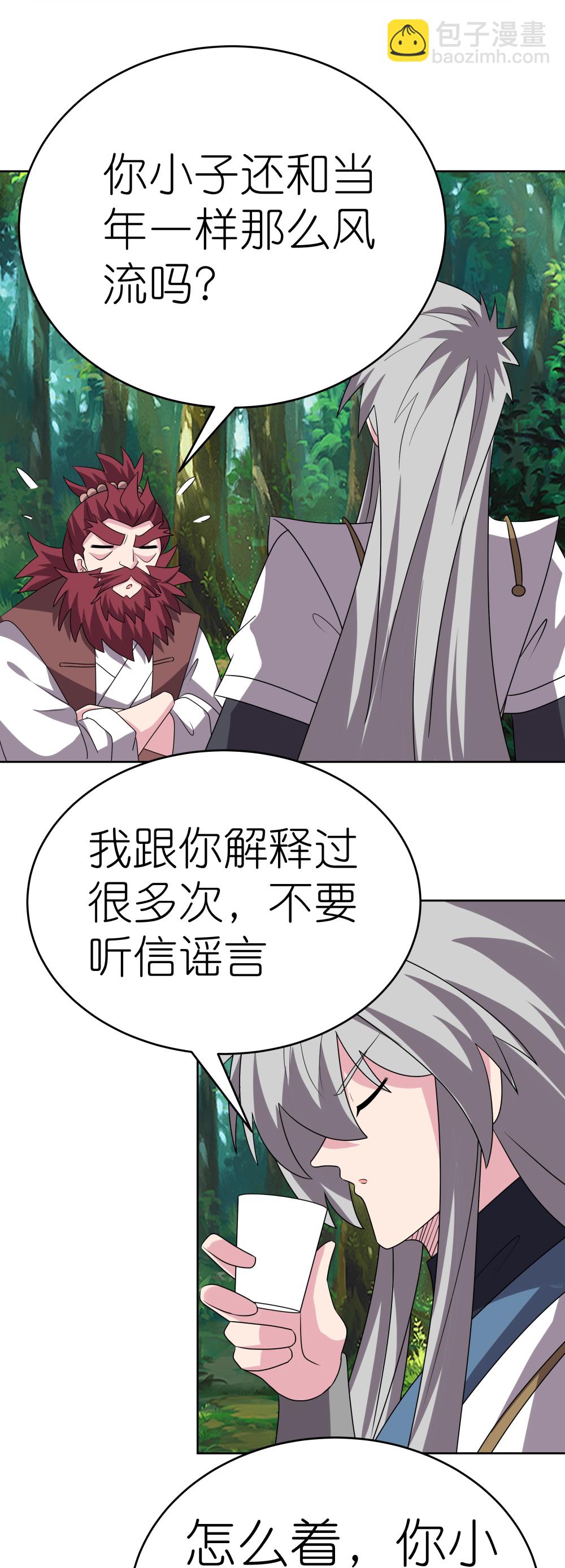 🍲尊上 第482话 风流罪 第16页