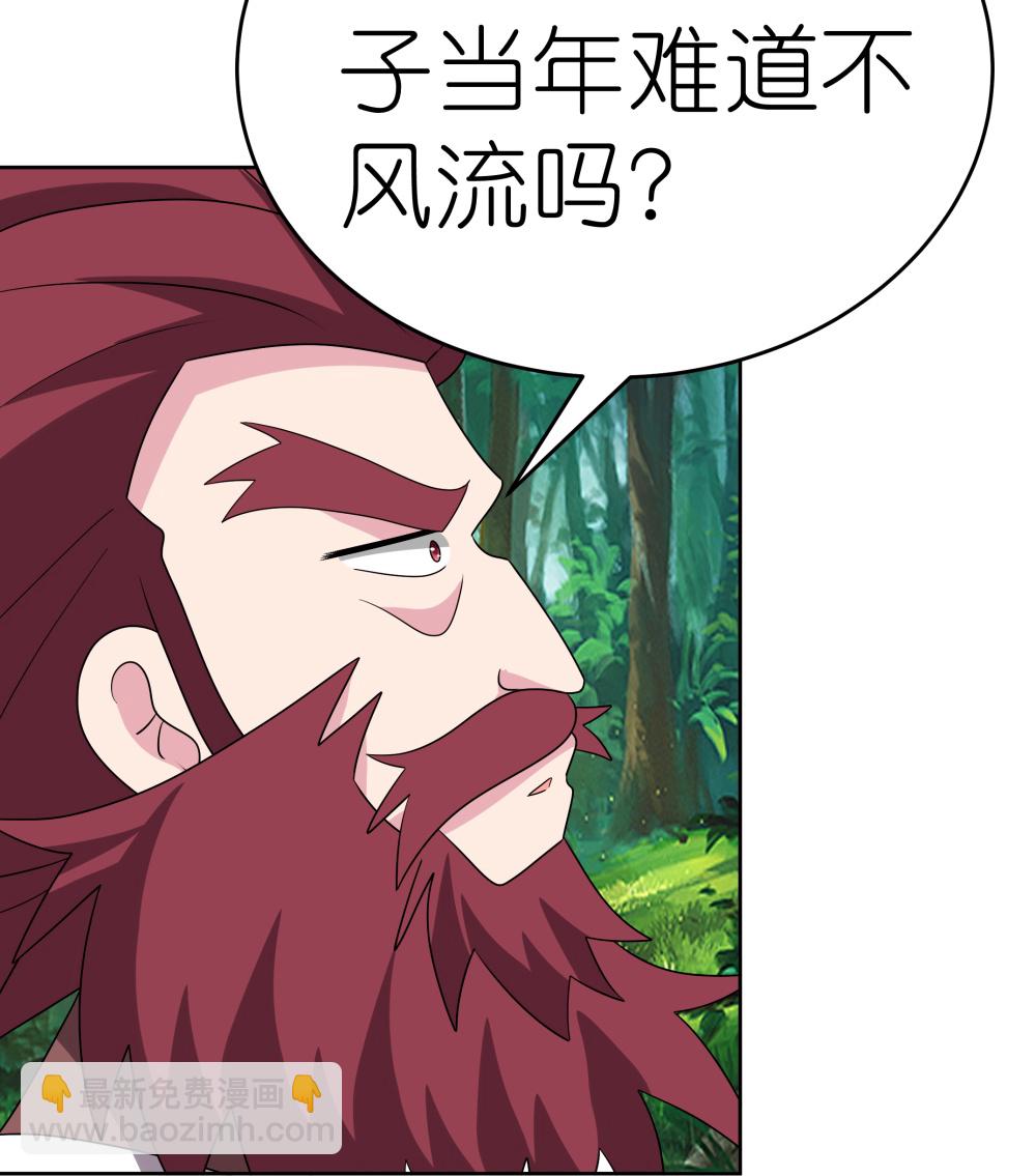 🍲尊上 第482话 风流罪 第17页