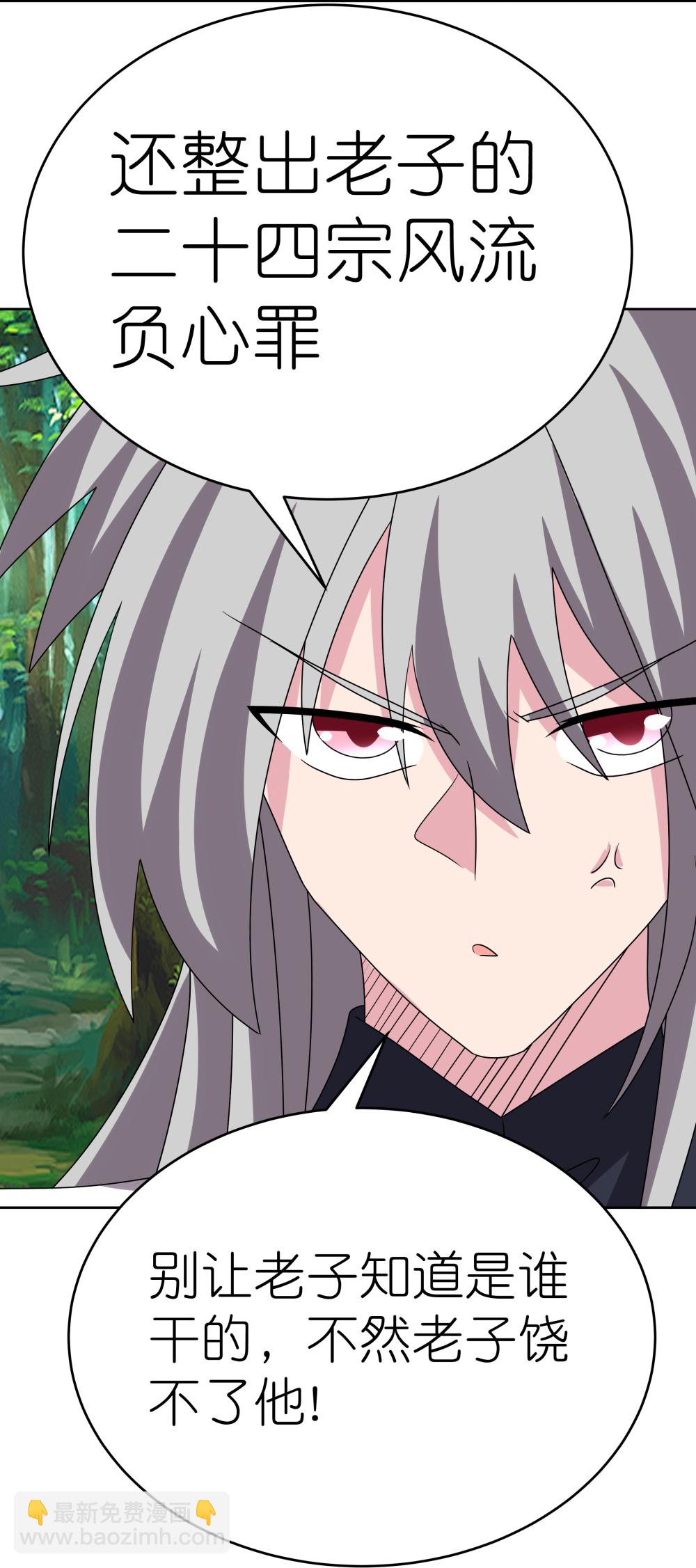 🍲尊上 第482话 风流罪 第19页