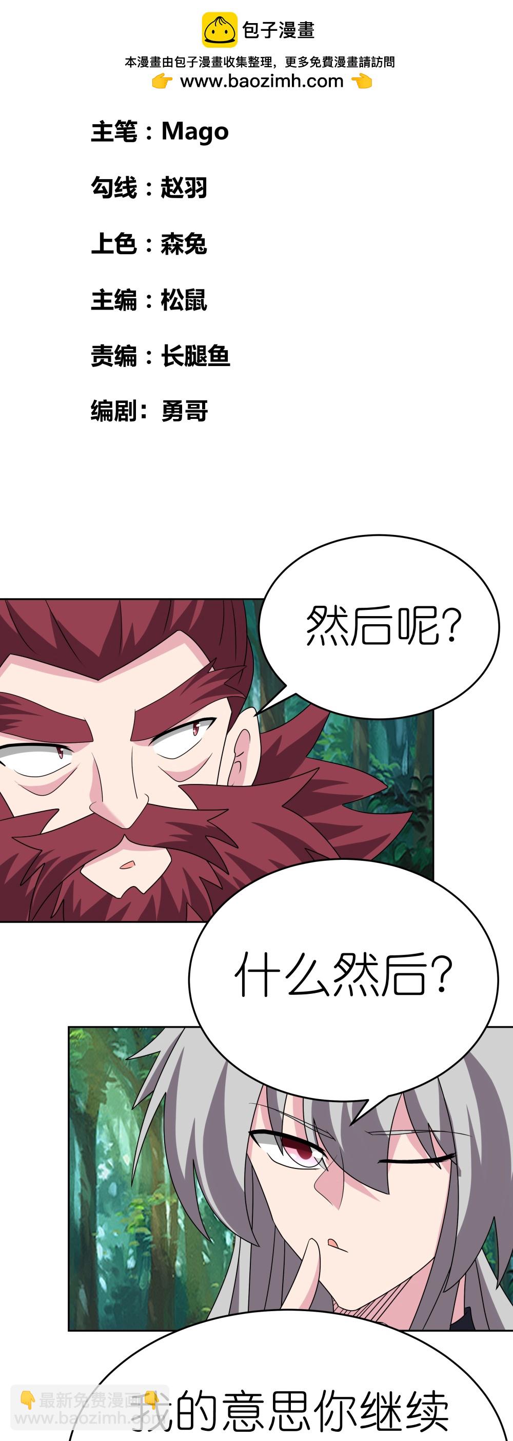 🍲尊上 第482话 风流罪 第2页