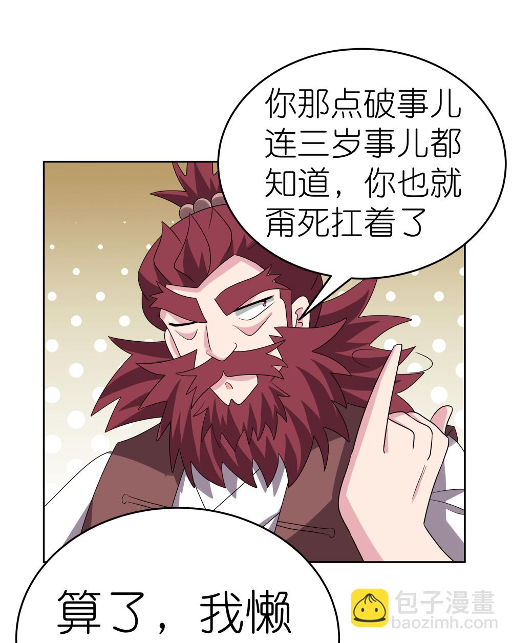 🍲尊上 第482话 风流罪 第20页