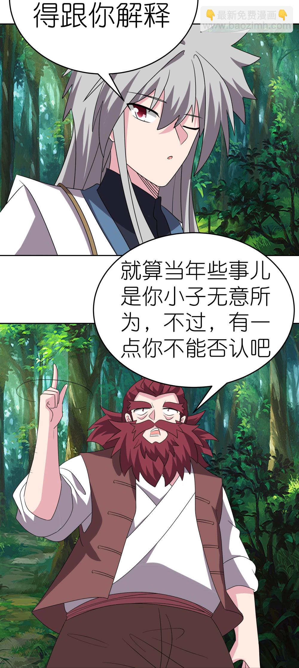 🍲尊上 第482话 风流罪 第21页
