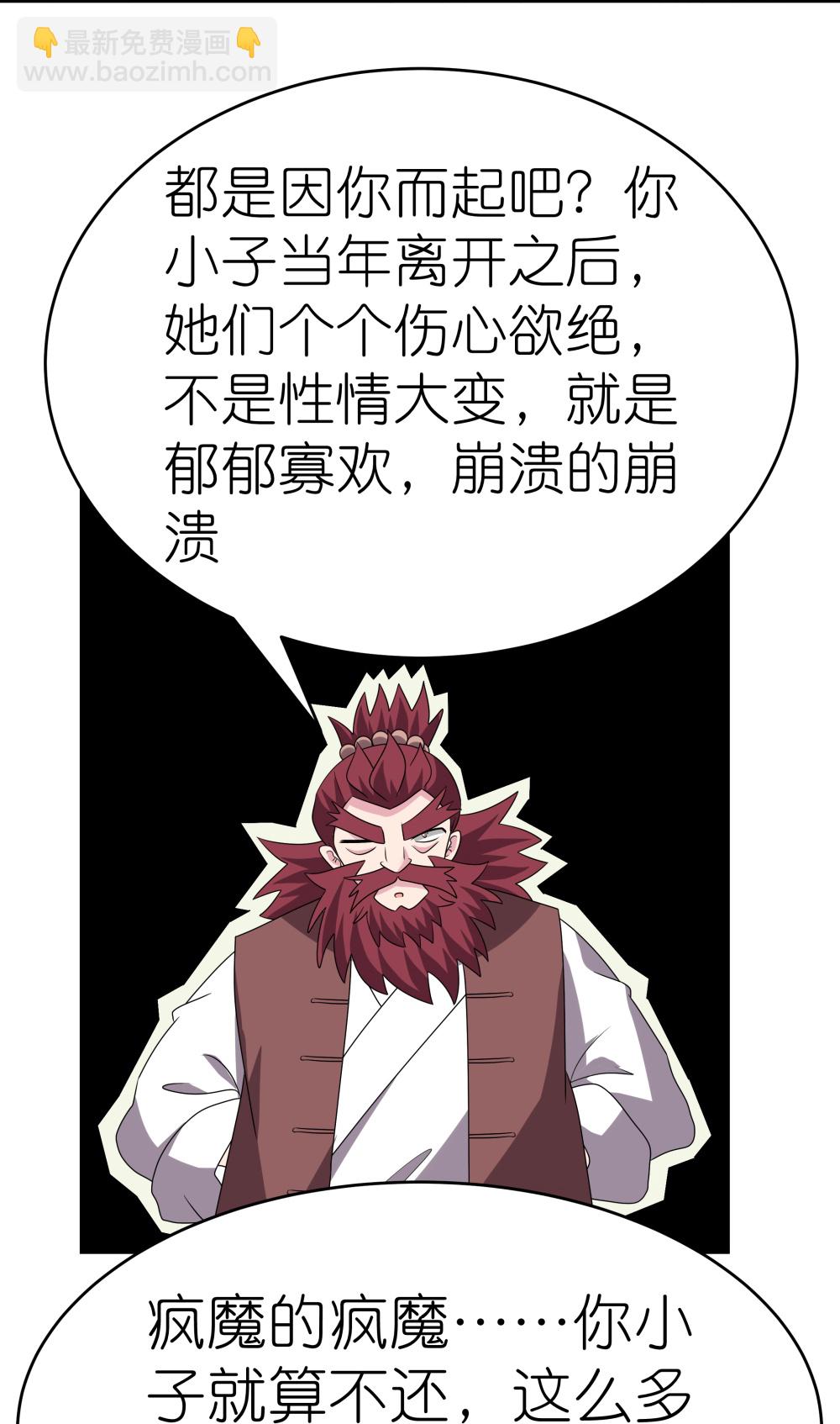 🍲尊上 第482话 风流罪 第22页